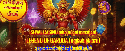 အပလီကေးရှင်းကို အခမဲ့ဒေါင်းလုဒ်လုပ်ပါ